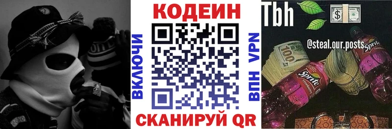Кодеин Purple Drank  Алдан 